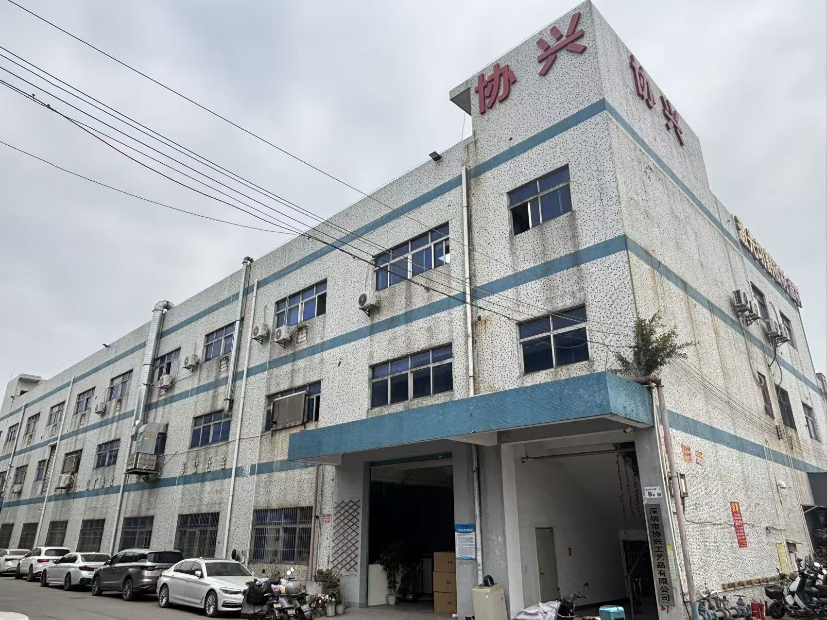 協(xié)興工藝廠房外景