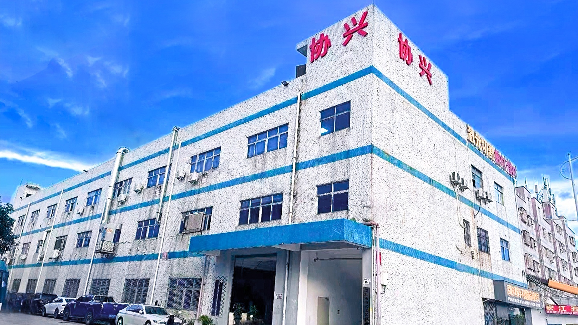 協(xié)興工藝文創(chuàng)禮品定制